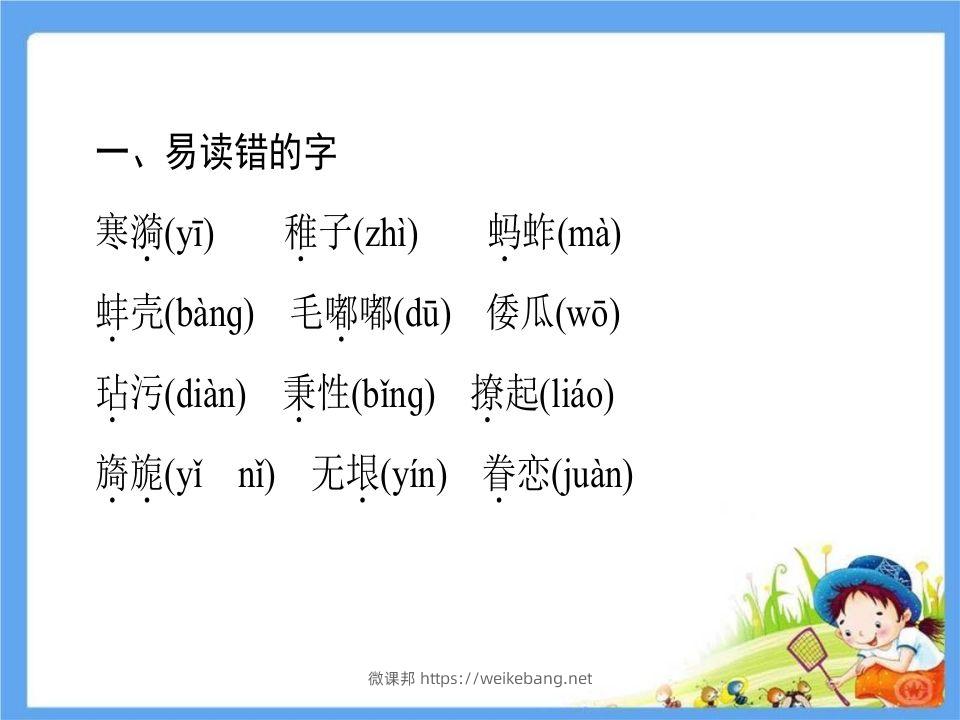 图片[2]-五年级语文下册第1单元考点小结（部编版）-微课邦