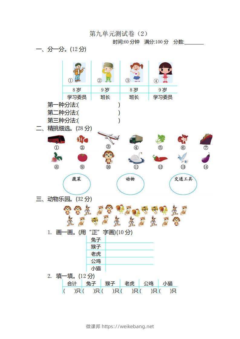 二（下）青岛版数学第九单元检测卷.2（54制）-微课邦