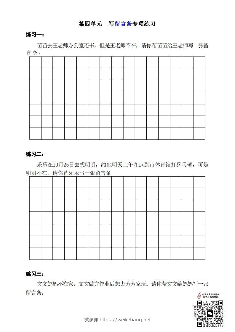 二年级上册语文第四单元留言条写作-微课邦