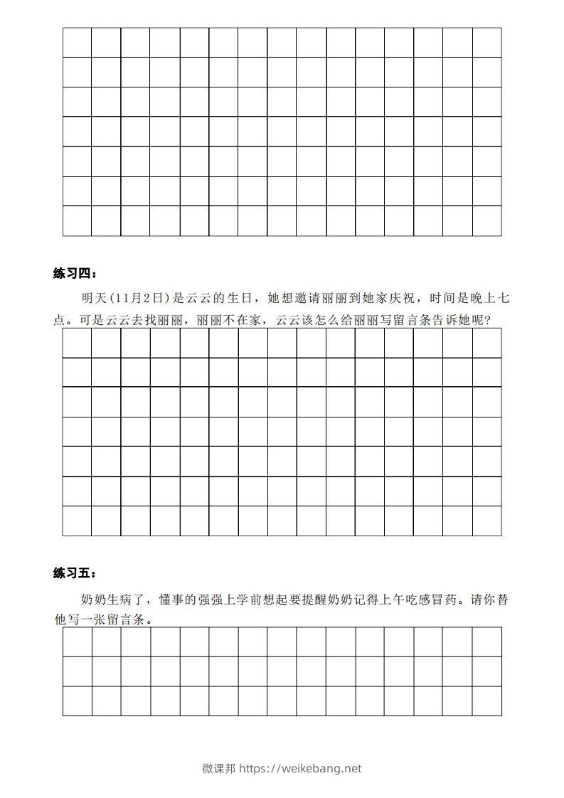 图片[2]-二年级上册语文第四单元留言条写作-微课邦