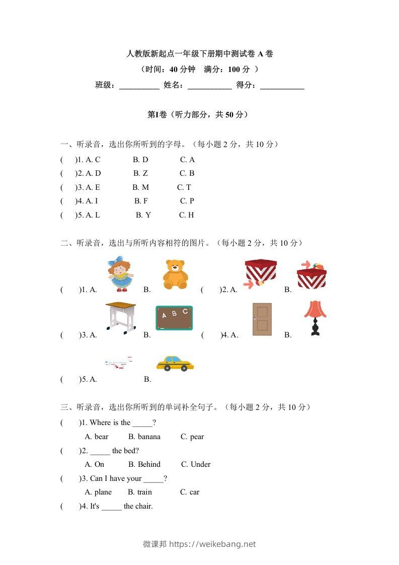 一年级英语下册期中练习(4)-微课邦