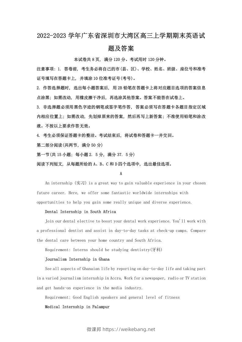 2022-2023学年广东省深圳市大湾区高三上学期期末英语试题及答案(Word版)-微课邦