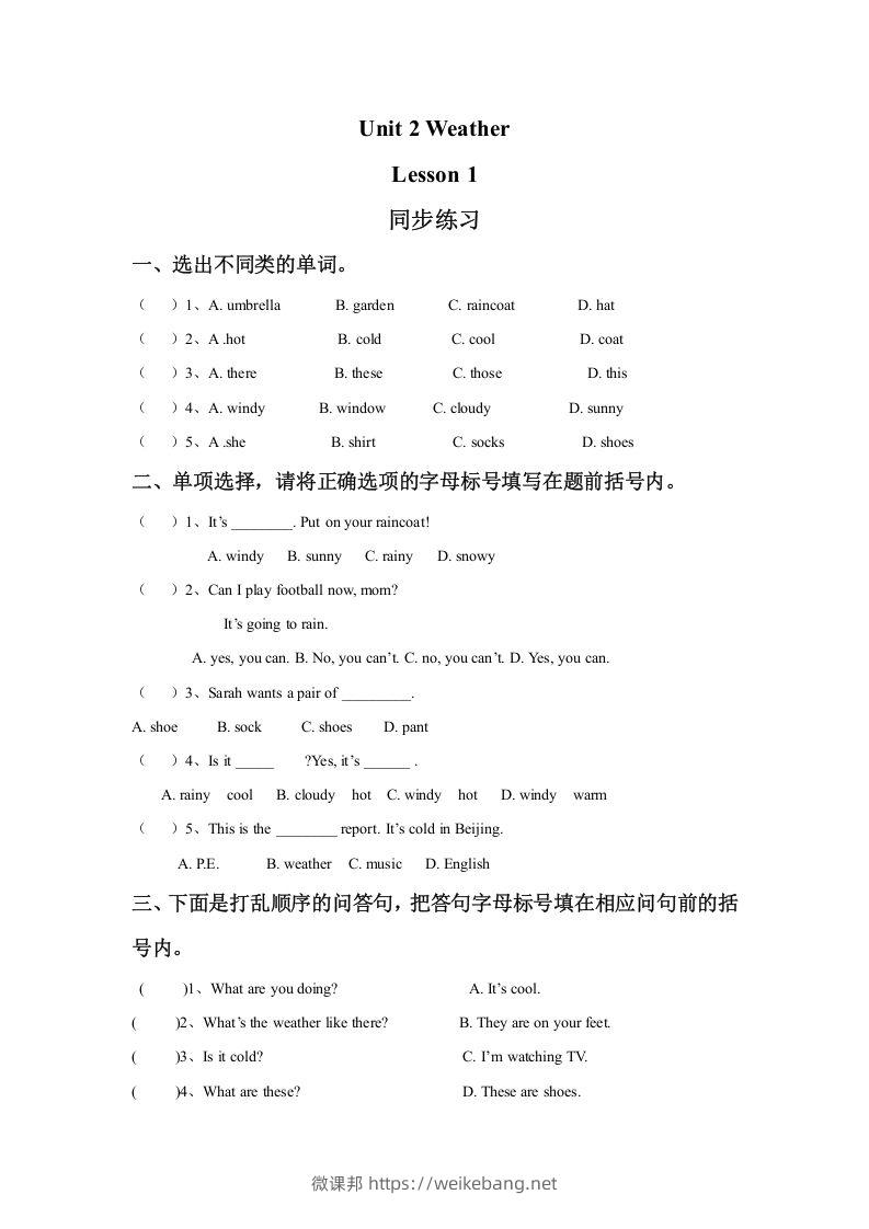 二年级英语下册Unit2WeatherLesson1同步练习2（人教版）-微课邦