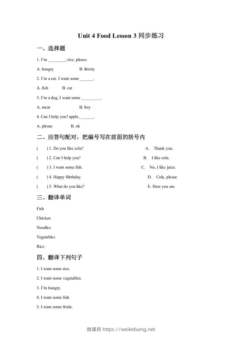 一年级英语下册Unit4FoodLesson3同步练习2-微课邦