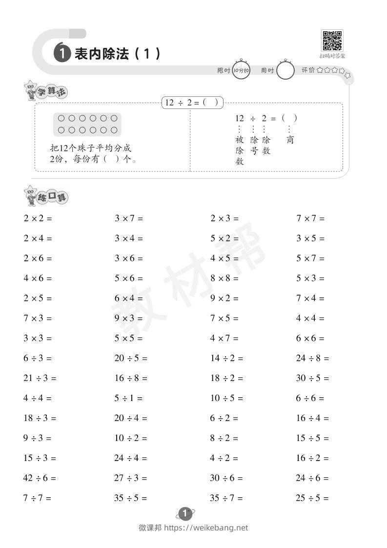 图片[2]-数学苏教2下口算训练-微课邦