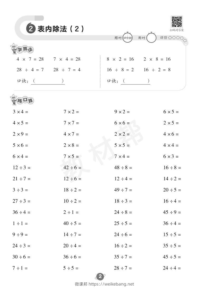 图片[3]-数学苏教2下口算训练-微课邦