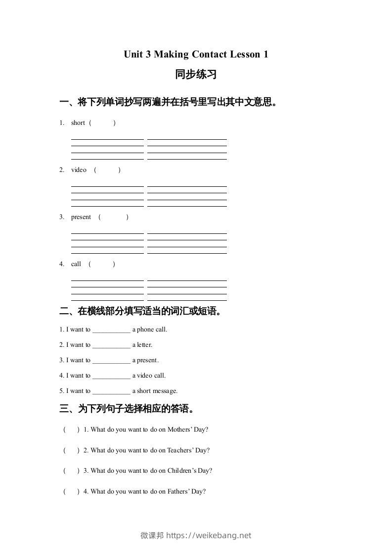 五年级英语下册Unit3MakingContactLesson1同步练习1（人教版）-微课邦