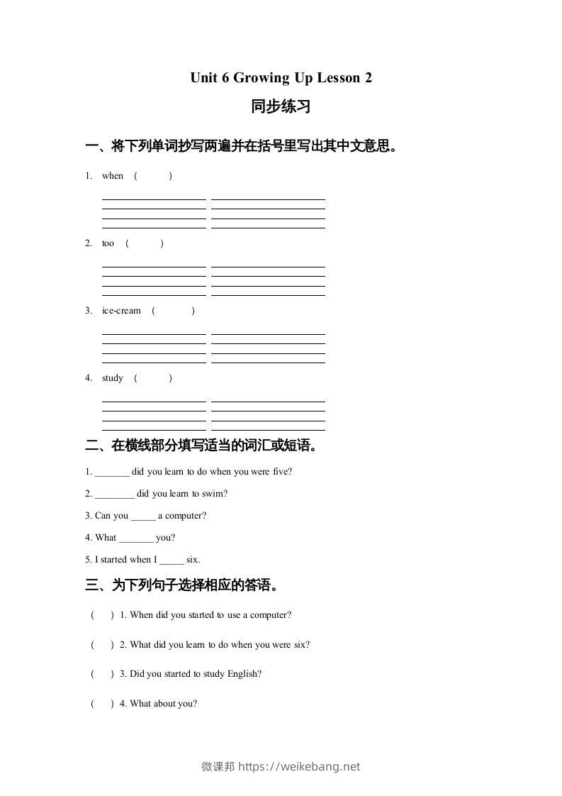 五年级英语下册Unit6GrowingUpLesson2同步练习1（人教版）-微课邦