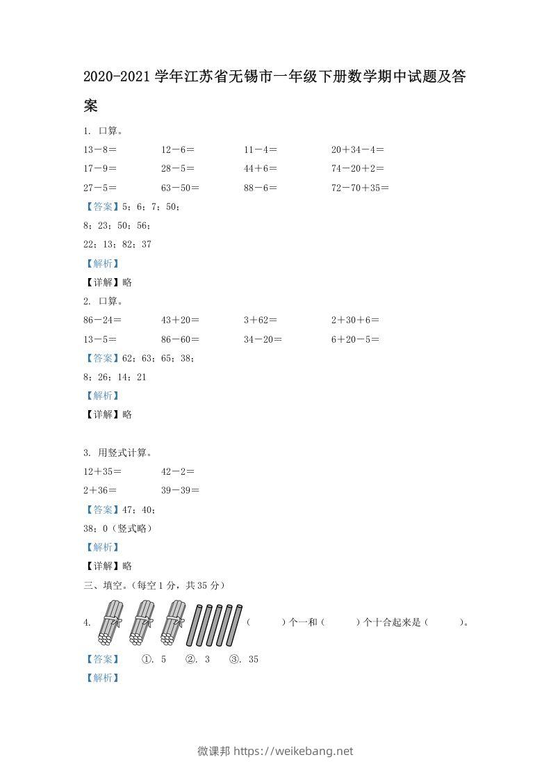 2020-2021学年江苏省无锡市一年级下册数学期中试题及答案(Word版)-微课邦