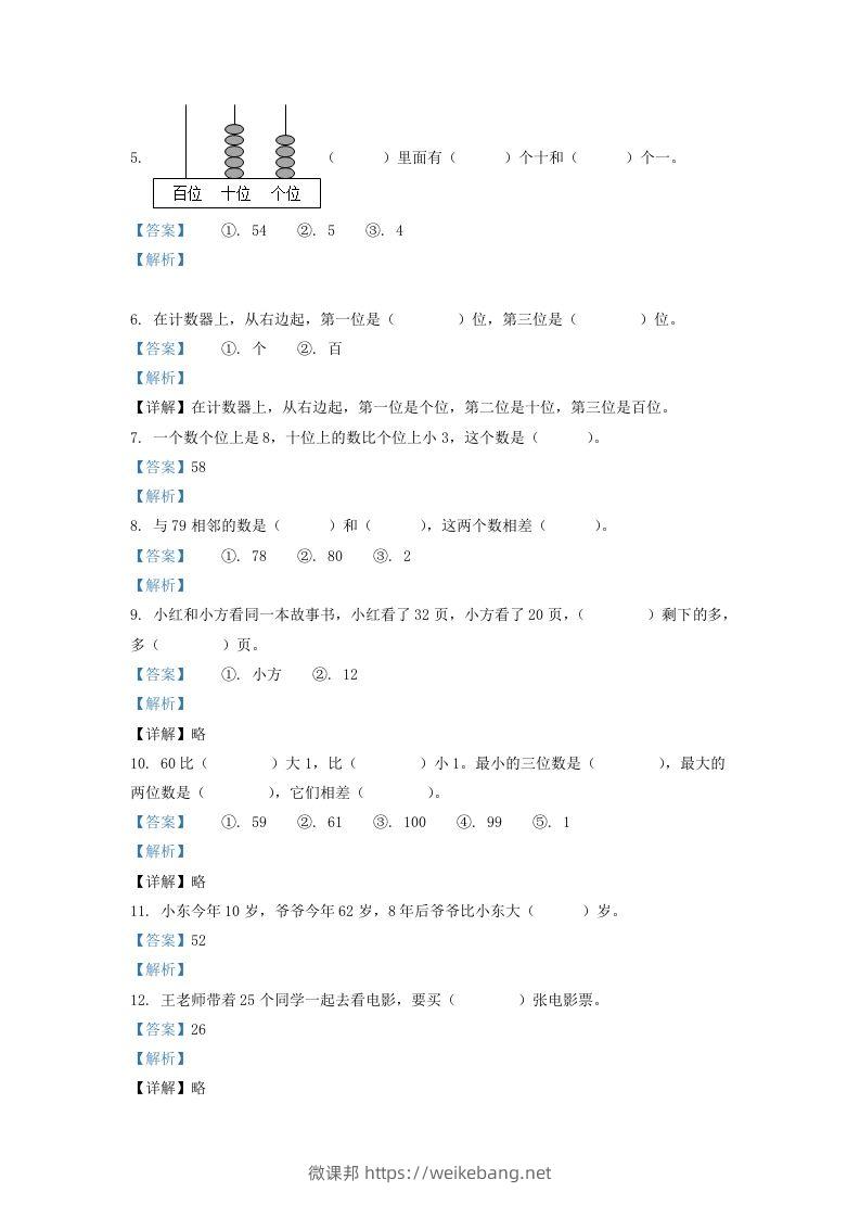 图片[2]-2020-2021学年江苏省无锡市一年级下册数学期中试题及答案(Word版)-微课邦