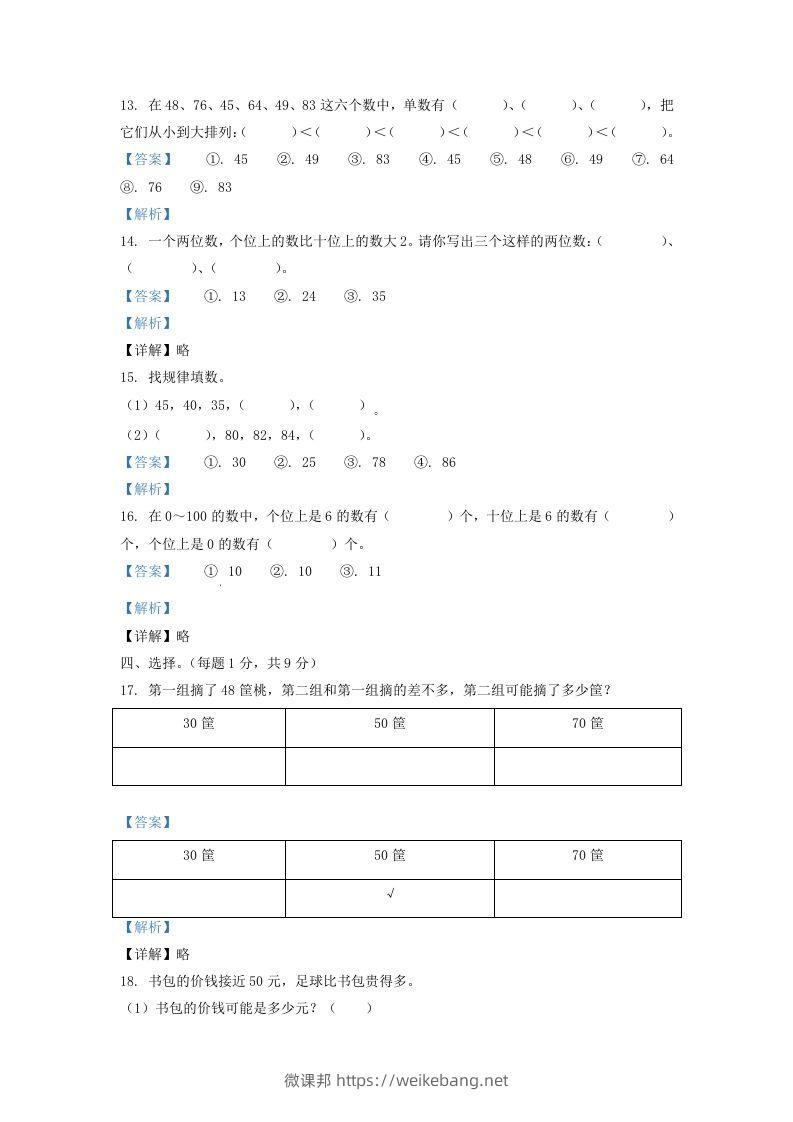 图片[3]-2020-2021学年江苏省无锡市一年级下册数学期中试题及答案(Word版)-微课邦