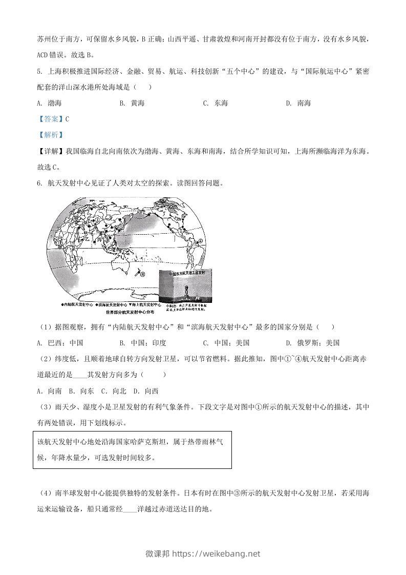 图片[2]-2024年上海中考地理试题及答案(Word版)-微课邦