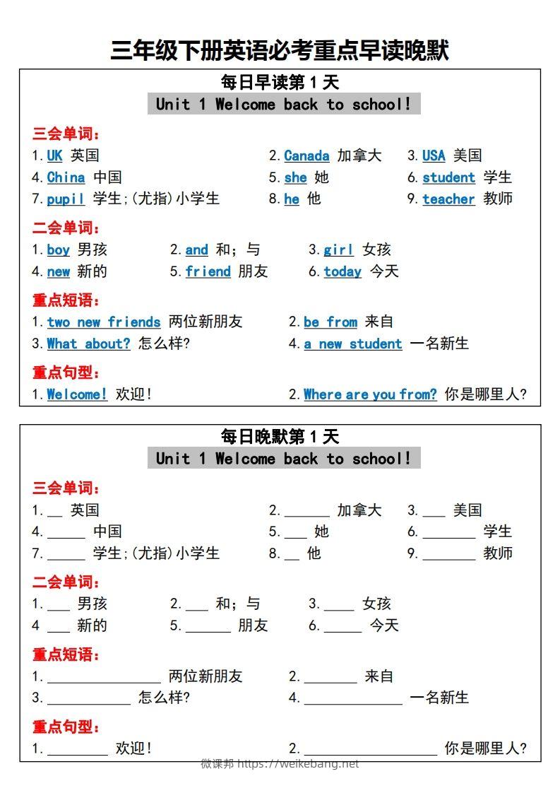 三年级下册英语必考重点早读晚默-微课邦