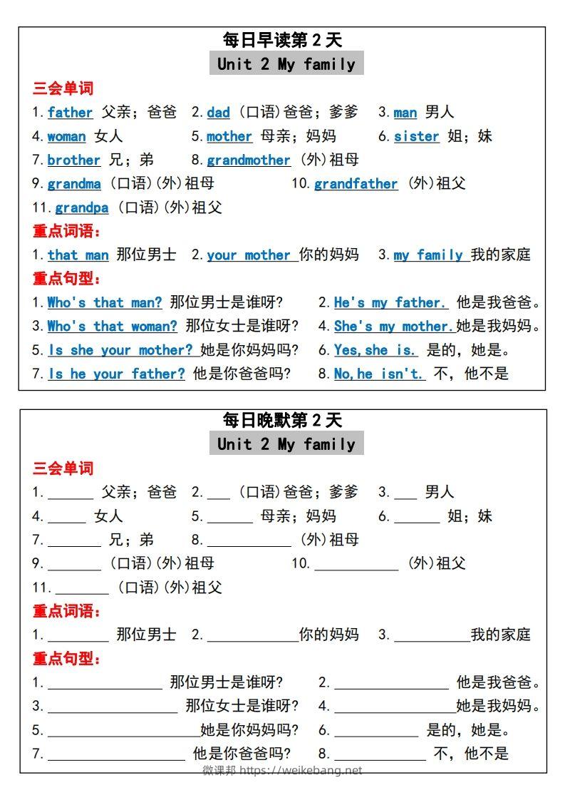 图片[2]-三年级下册英语必考重点早读晚默-微课邦