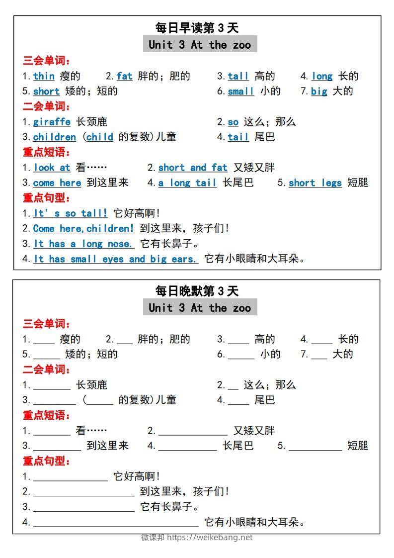 图片[3]-三年级下册英语必考重点早读晚默-微课邦