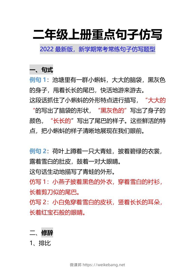 二年级上册语文重点句子仿写-微课邦