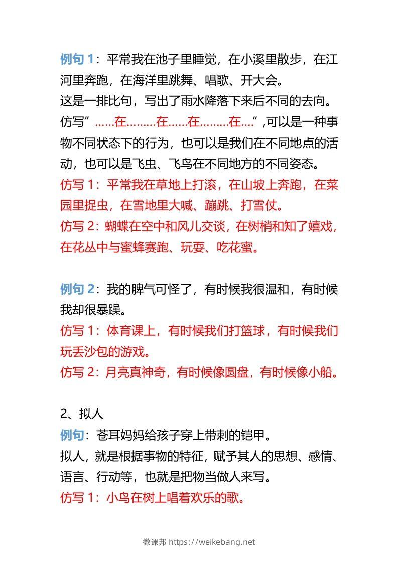 图片[2]-二年级上册语文重点句子仿写-微课邦