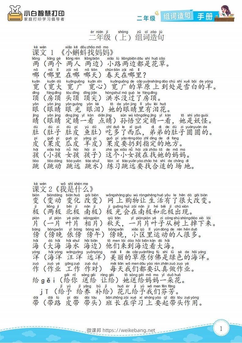 二年级语文上册组词造句手册最新版-微课邦