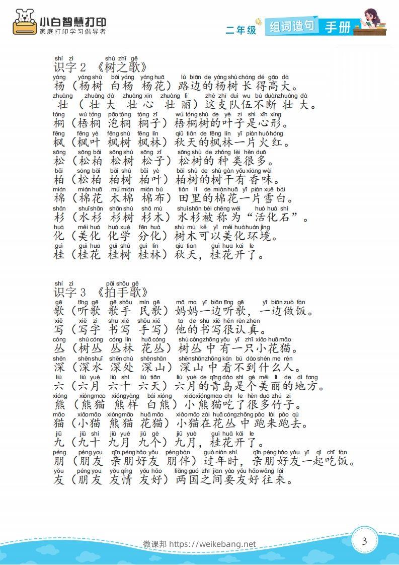 图片[3]-二年级语文上册组词造句手册最新版-微课邦