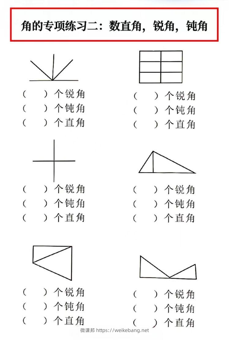 图片[2]-二年级数学上册角的初步认识专项数角-微课邦