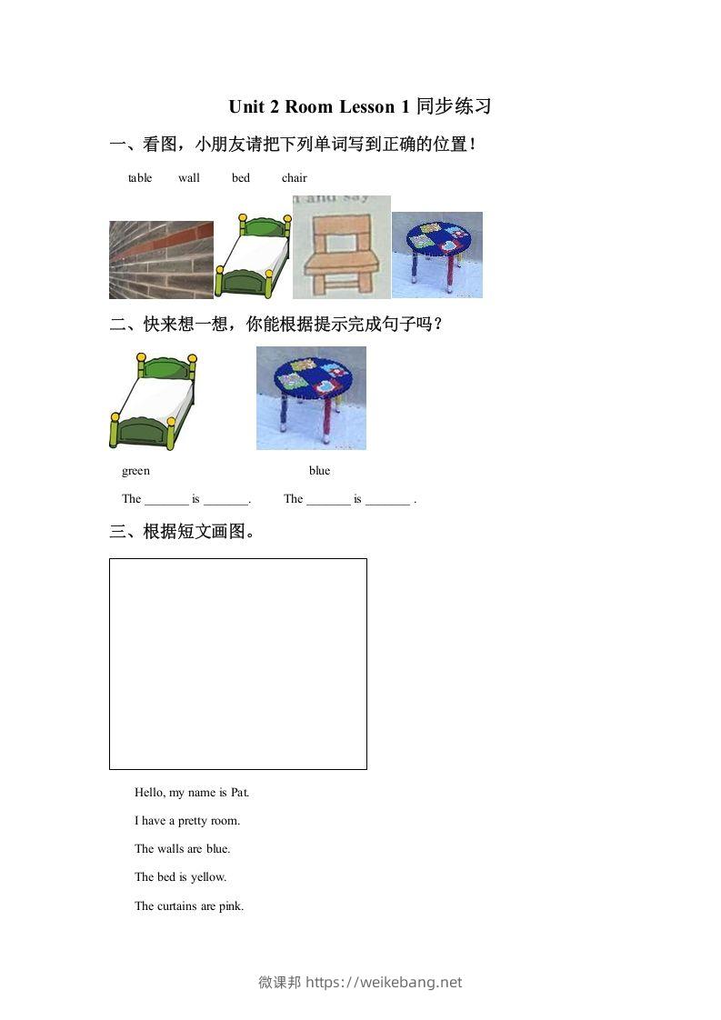 一年级英语下册Unit2RoomLesson1同步练习1-微课邦