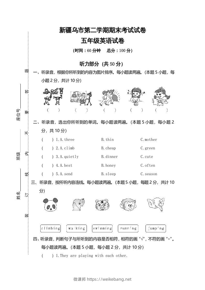 五年级英语下册真卷10（人教PEP版）-微课邦