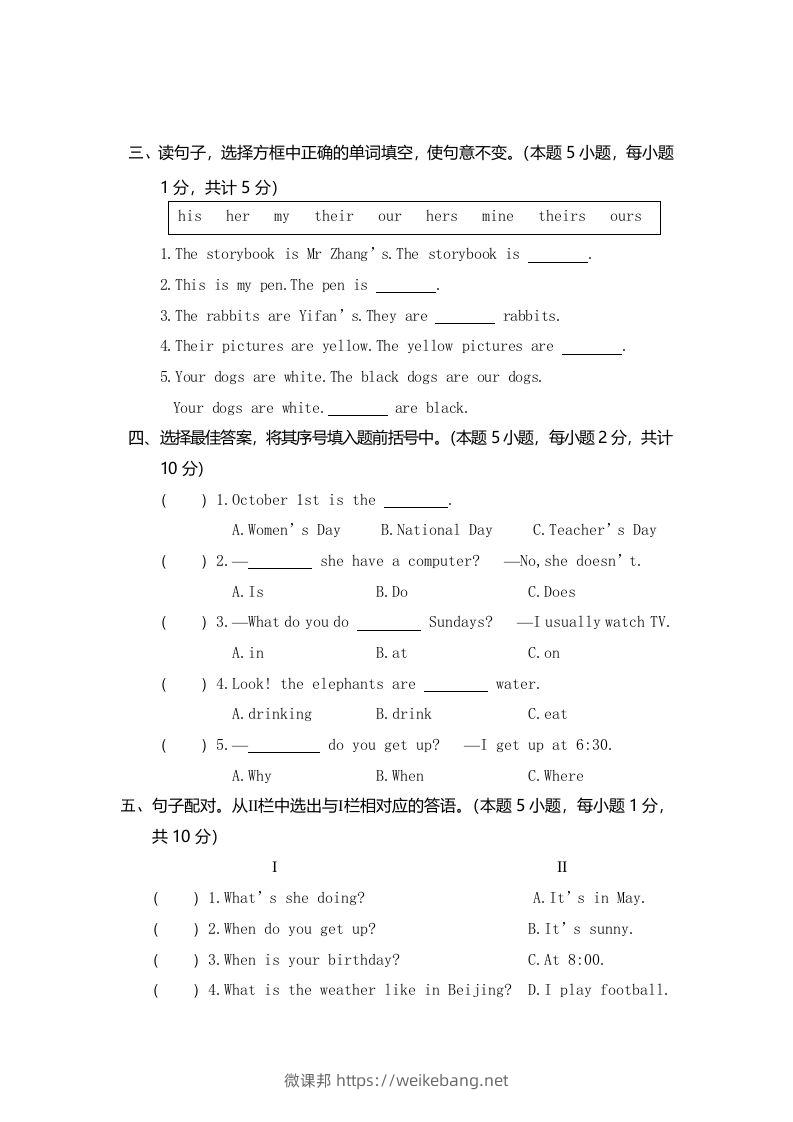 图片[3]-五年级英语下册真卷10（人教PEP版）-微课邦