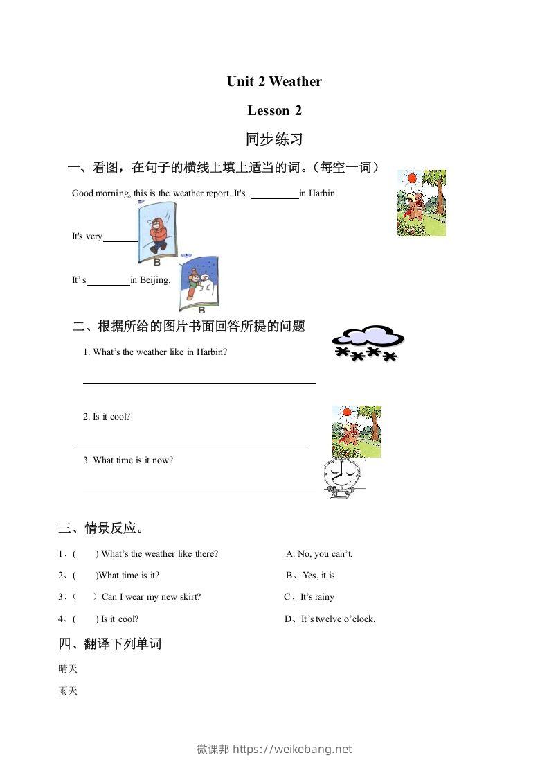 二年级英语下册Unit2WeatherLesson2同步练习2（人教版）-微课邦