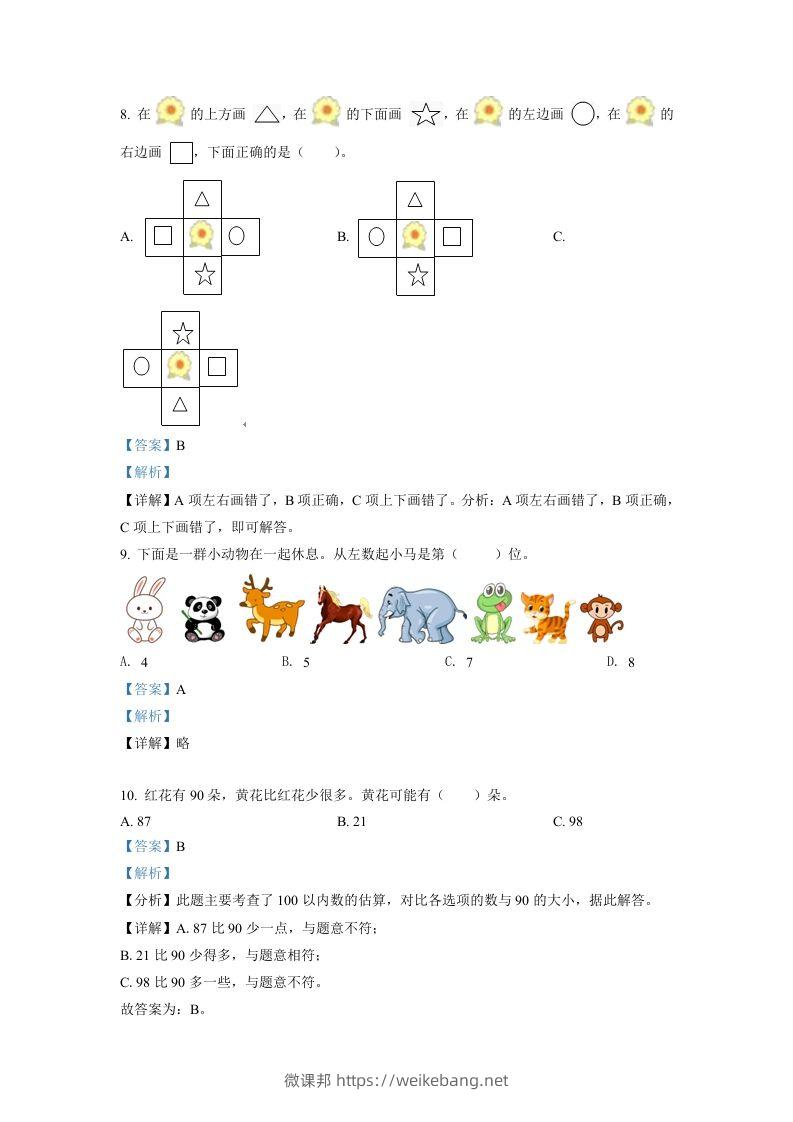 图片[3]-2021-2022学年江苏省宿迁市宿城区一年级上册数学期中试题及答案(Word版)-微课邦