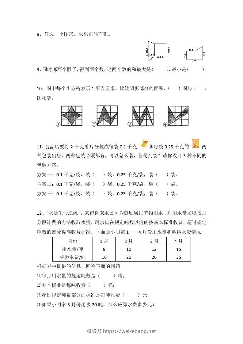 图片[2]-小学五年级数学思维训练题4套-微课邦