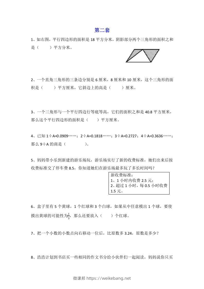 图片[3]-小学五年级数学思维训练题4套-微课邦