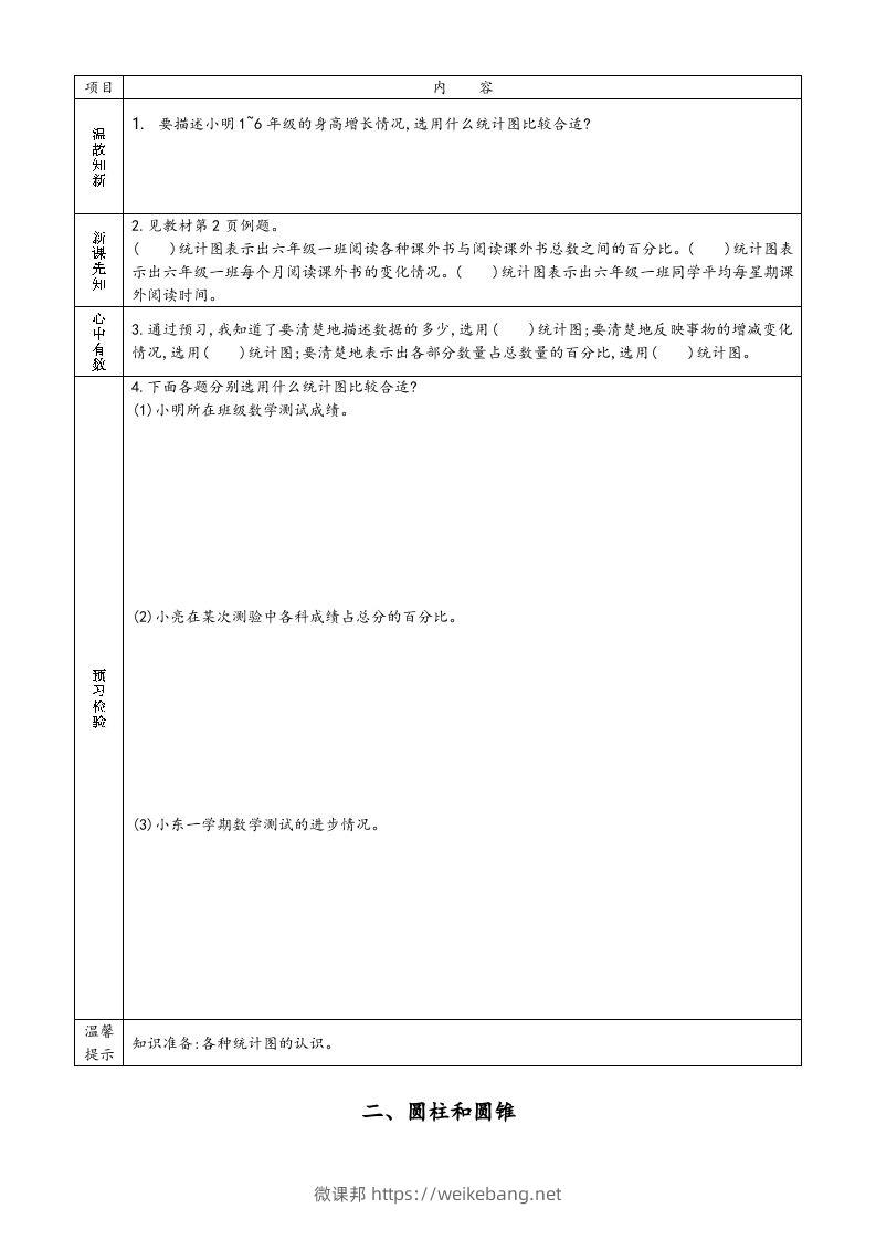 图片[2]-六年级数学下册预习单（苏教版）-微课邦