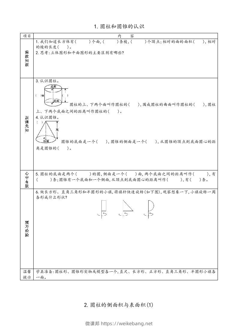 图片[3]-六年级数学下册预习单（苏教版）-微课邦