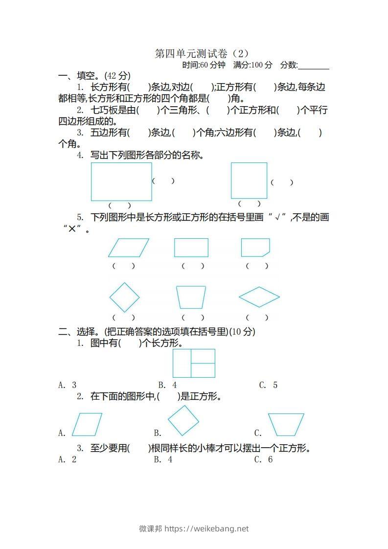 二（下）青岛版数学第四单元检测卷.2（54制）-微课邦