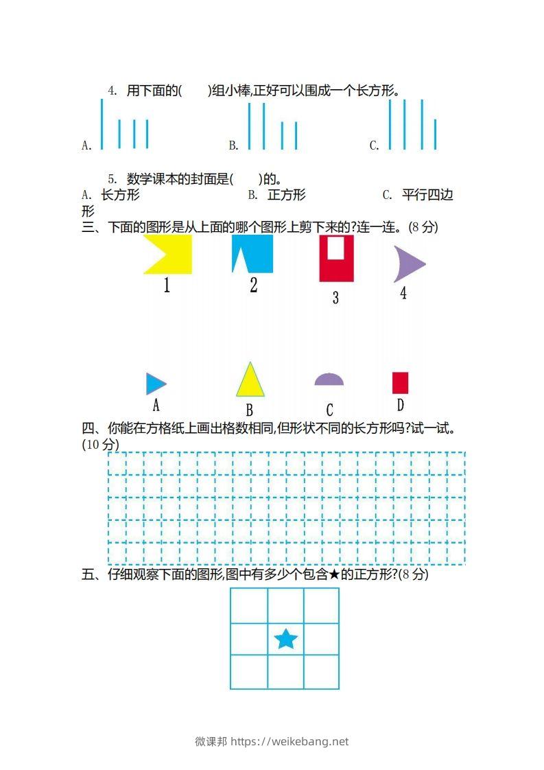 图片[2]-二（下）青岛版数学第四单元检测卷.2（54制）-微课邦