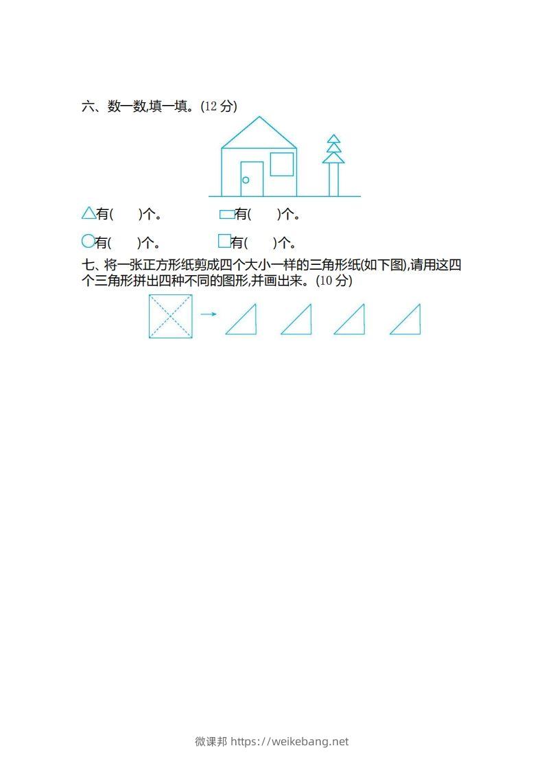 图片[3]-二（下）青岛版数学第四单元检测卷.2（54制）-微课邦