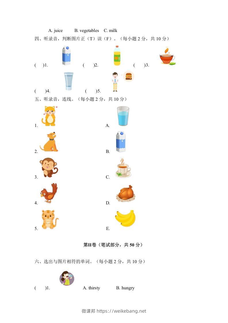 图片[2]-一年级英语下册五单元测试卷-Unit5DrinkA卷（含答案）-微课邦