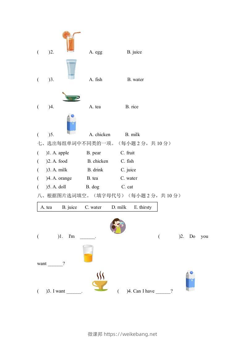 图片[3]-一年级英语下册五单元测试卷-Unit5DrinkA卷（含答案）-微课邦