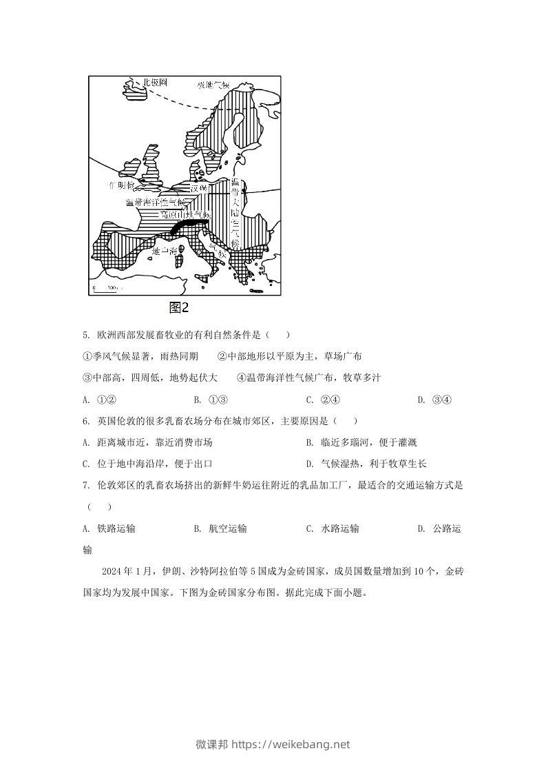 图片[3]-2024年吉林长春中考地理试题及答案(Word版)-微课邦