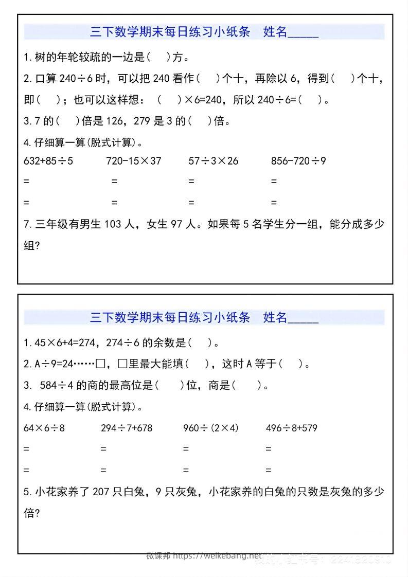 图片[2]-三下数学期末每日练习小纸条-微课邦