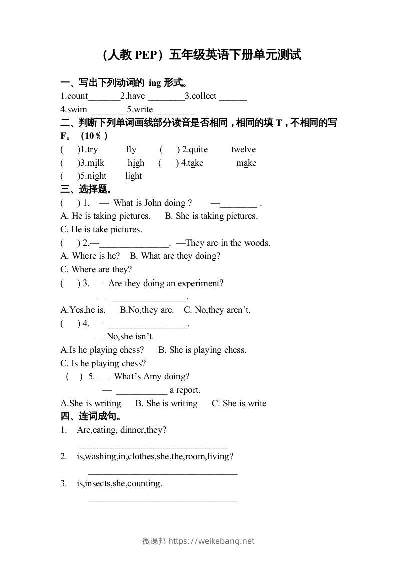 五年级英语下册3Unit6单元检测（人教PEP版）-微课邦