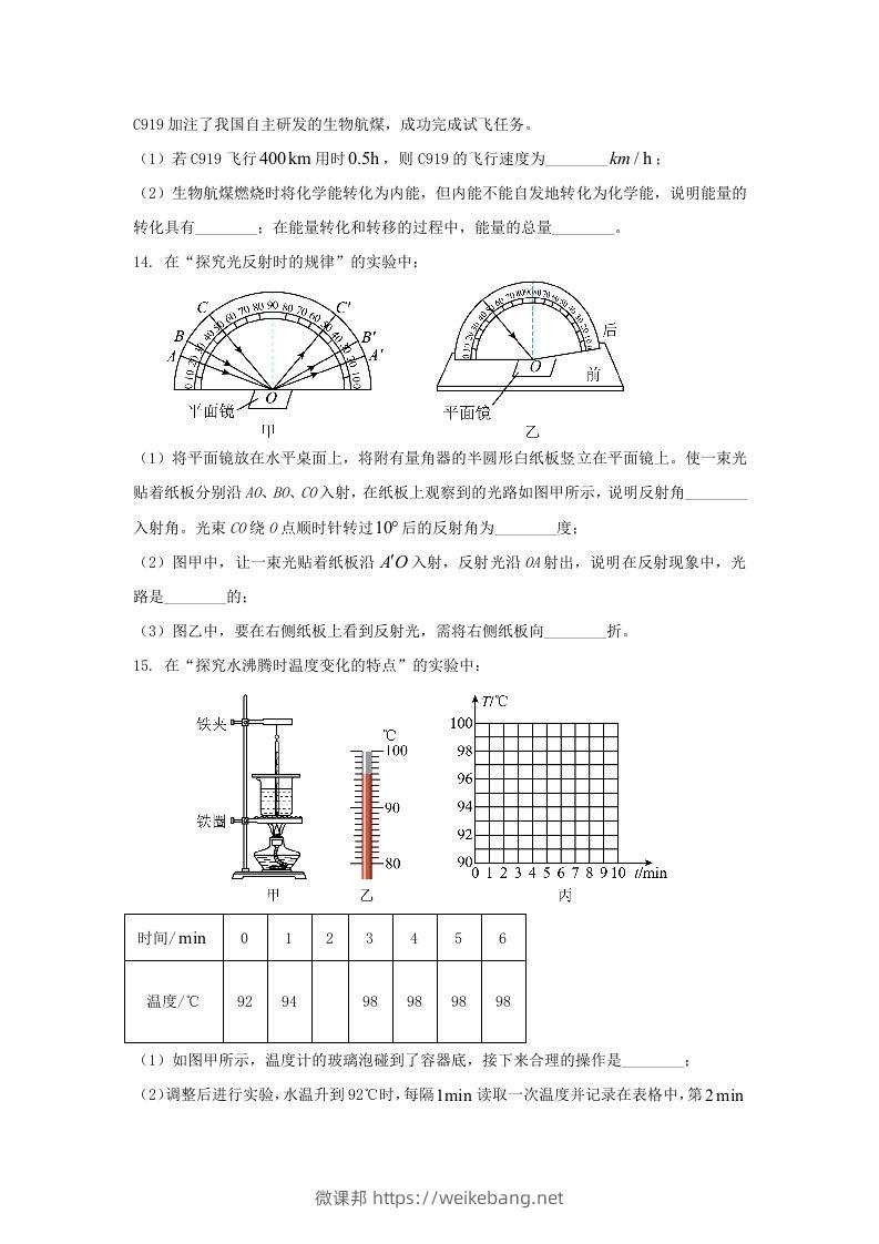 图片[3]-2024年吉林长春中考物理试题及答案(Word版)-微课邦