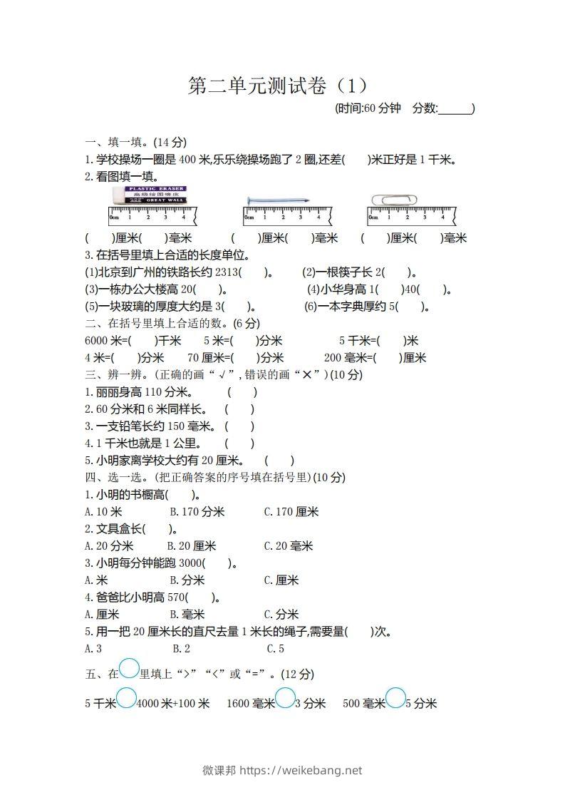 二（下）青岛版数学第二单元检测卷.1（54制）-微课邦