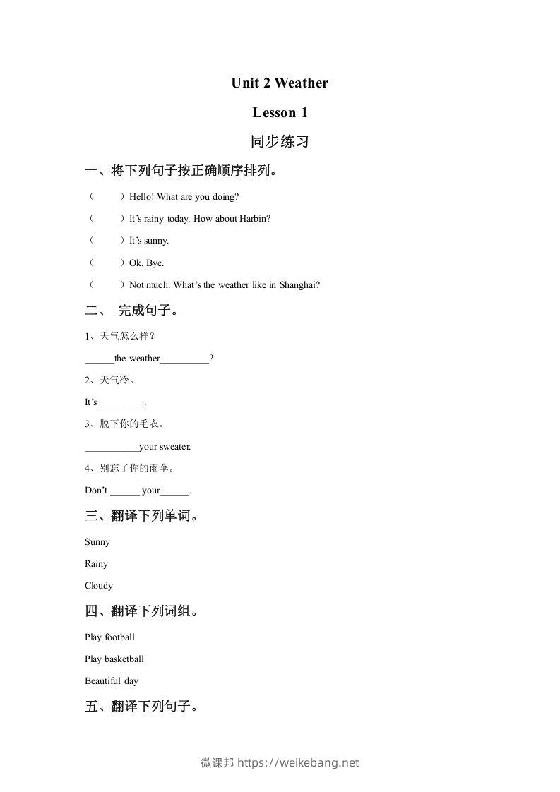 二年级英语下册Unit2WeatherLesson1同步练习1（人教版）-微课邦