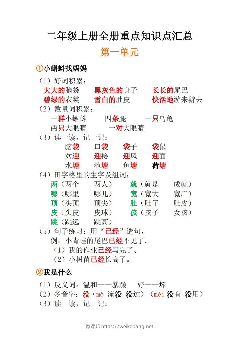 二年级上册语文全册每课重点知识点汇总()-微课邦