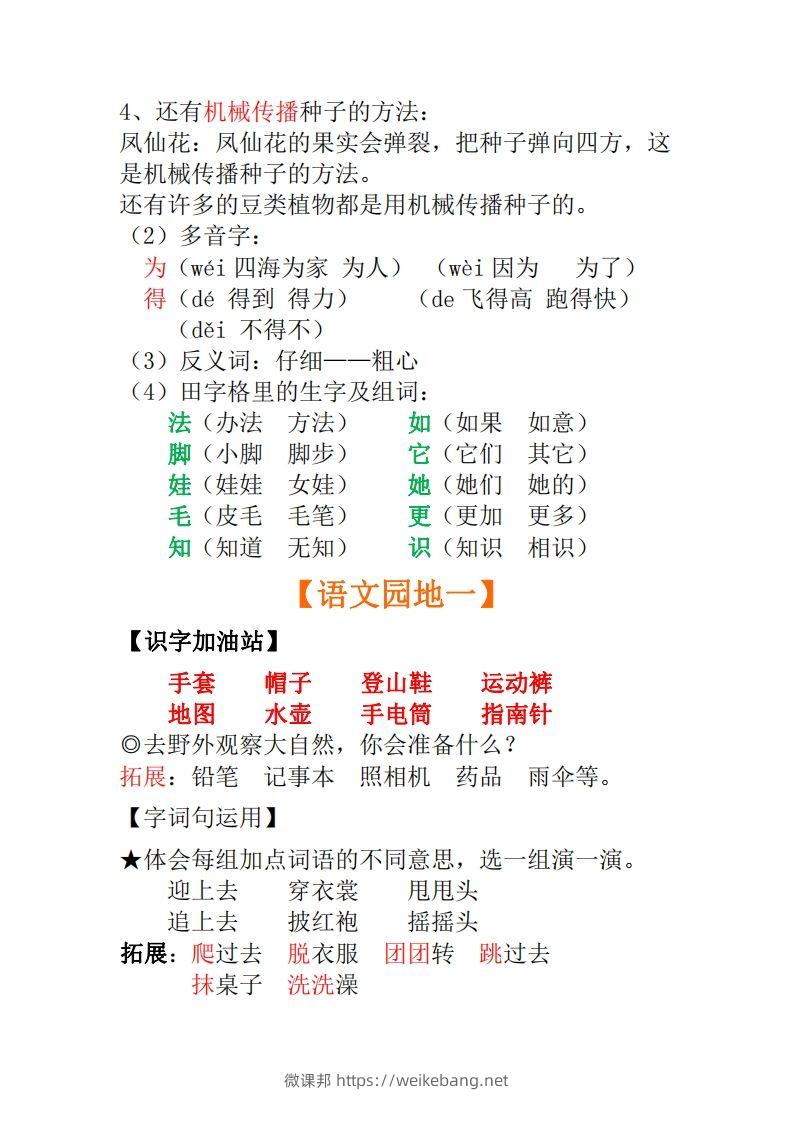 图片[3]-二年级上册语文全册每课重点知识点汇总()-微课邦