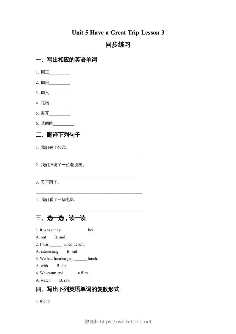 五年级英语下册Unit5HaveaGreatTripLesson3同步练习2（人教版）-微课邦