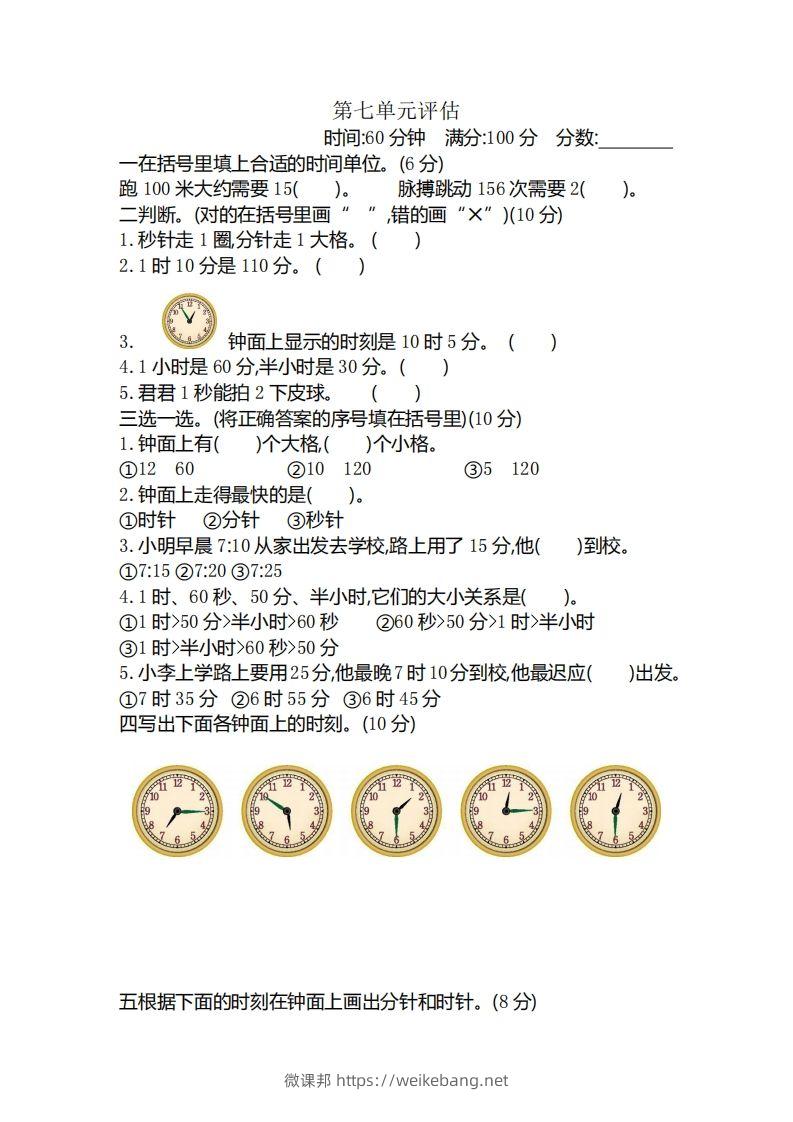 二（下）冀教版数学第七单元测试卷.2-微课邦