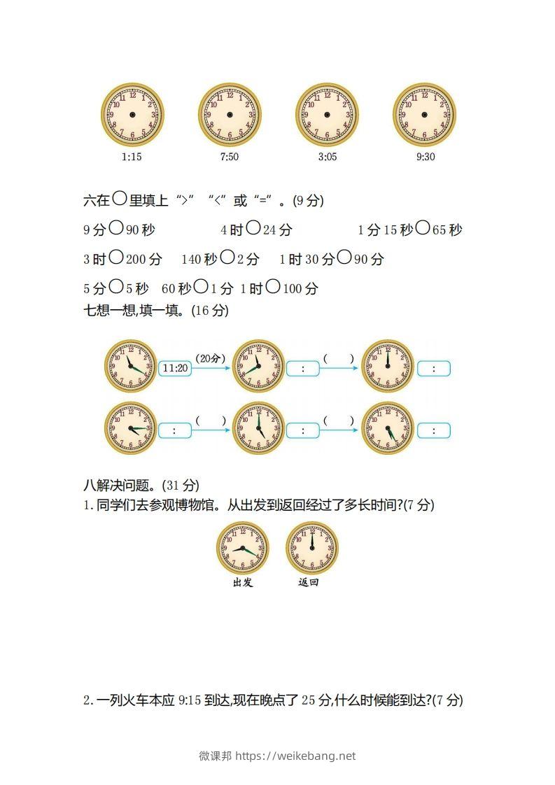 图片[2]-二（下）冀教版数学第七单元测试卷.2-微课邦