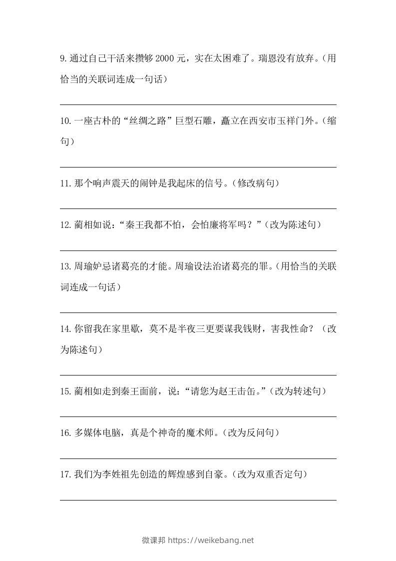 图片[2]-五年级语文下册期末句子训练专项训练（三）（含答案）（部编版）-微课邦